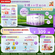 雀巢（Nestle）【28天新鮮直達】超啟能恩部分水解配方奶粉3段12-36月850g*6