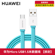 華為原裝micro數(shù)據(jù)線快速充電榮耀7i 暢玩6X mate8/7 5C P8暢享9S plus手機(jī)平板快充 2A單口 Micro數(shù)據(jù)線1.5米藍(lán)色-拆分簡(jiǎn)裝