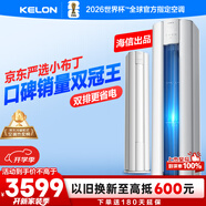科龍空調(diào)3匹柜機(jī) 海信出品 京東聯(lián)名小布丁 新一級(jí)變頻立式雙排神機(jī) 以舊換新國(guó)家補(bǔ)貼KFR-72LW/QG1-X1