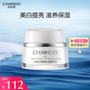 自然堂雪潤皙白晶澈滋養霜(滋潤型)50g 柔嫩滋潤保濕面霜 七夕