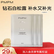 PMPM白松露千葉玫瑰面膜補水保濕水潤提亮細膩肌膚 【補水彈嫩】白松露面膜3片