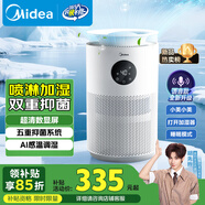 美的（Midea）無霧空氣加濕器凈化器家用母嬰專用臥室靜音除菌桌面便攜工業(yè)霧化器空調風扇伴侶女生禮物W40S