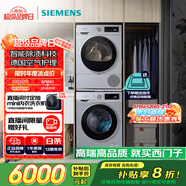 西門子（SIEMENS）iQ300洗烘套裝 10kg 智能除漬  強(qiáng)效除螨 滾筒洗衣機(jī)+10kg 熱泵烘干機(jī)  108AW+D80W 家電國(guó)家補(bǔ)貼