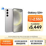 三星Samsung Galaxy S24+ AI手機 第三代驍龍8 游戲手機 拍照手機 12GB+512GB 雅巖灰 國家政府補貼