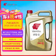 出光/IDEMITSU 全合成機(jī)油IFD5 0W-20汽車發(fā)動機(jī)潤滑油 C5 4L