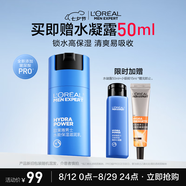 歐萊雅男士水能保濕滋潤(rùn)50ml乳液補(bǔ)水潤(rùn)膚舒緩干燥護(hù)膚品送男朋友七夕