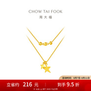 周大福星光閃爍 星星雙層黃金項(xiàng)鏈 鎖骨鏈足金套鏈(工費(fèi):220計(jì)價(jià))EOF184 40cm 足金 約4.05g