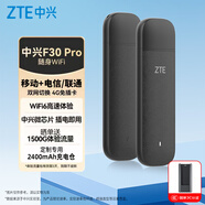 中興F30Pro隨身wifi6免插卡路由器移動無線車載宿舍上網(wǎng)寬帶便攜無限通用全屋覆蓋通用流量2025款 旗艦版【3C+2400mAh專用充電倉】-黑 中興F30Pro+升級WiFi6