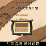 毛戈平塑形雙色眉粉801深咖色3.6g眉筆防水防汗不掉色七夕情人節(jié)禮物