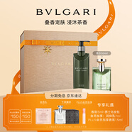 寶格麗（BVLGARI）大吉嶺茶香水身體禮盒(香水50ml+沐浴露300ml) 套裝教師節禮物