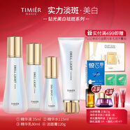 婷美 | 美肌鉆光美白祛斑護膚精華水乳面霜護膚套裝提亮膚色淡斑祛印送禮 潔+水+乳+精華