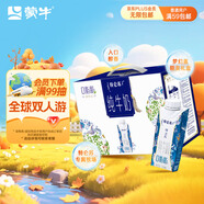 蒙牛特侖蘇嗨Milk脫脂純牛奶250ml×10盒 0脂肪 精美京繡送禮盒裝