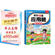 斗半匠 每天10道應(yīng)用題 一年級上冊 小學(xué)數(shù)學(xué)應(yīng)用題強(qiáng)化訓(xùn)練 數(shù)學(xué)思維強(qiáng)化題奧數(shù)舉一反三綜合天天練