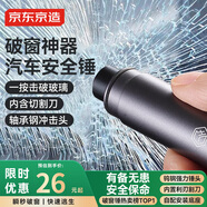 京東京造破窗器汽車安全錘逃生錘破窗錘可割安全帶車載破窗神器多功能應(yīng)急
