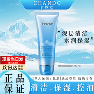 自然堂（CHANDO）正品水乳雪域純粹護膚品套裝滋潤補水保濕套裝禮物送媽媽七夕節 純粹滋潤洗顏霜【125g/支】