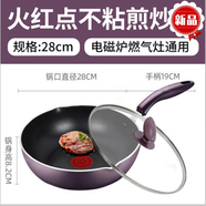 胖東來(lái) DL【央媽推薦】油煙家用小平底鍋PJ28R426R4煎炒多用鍋26 送硅膠鏟煎蛋器_PJ28R4 28cm