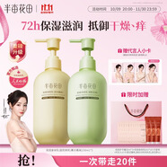 半畝花田熱巴同款身體乳保濕滋潤(rùn)皮膚干燥修護(hù)屏障潤(rùn)膚乳霜持久留香500ml