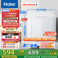 海爾（Haier）雙桶洗衣機半自動 家用大件洗 10公斤大容量 省水電 以舊換新 雙缸 原廠品質(zhì)XPB100-81D2