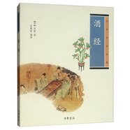 中華生活經(jīng)典：酒經(jīng)