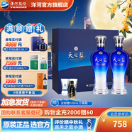 洋河天之藍(lán)52度480mL 禮盒裝  藍(lán)色經(jīng)典綿柔濃香白酒送禮【中秋禮品】 52度 480mL 2瓶 禮盒裝