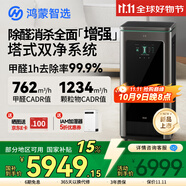 華為智選【國家補貼】鴻蒙智選IAM智能消毒空氣凈化器華為X5增強版長(cháng)效除醛細菌病毒消殺甲流醫護級凈化機