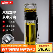 天喜（TIANXI）茶杯玻璃杯雙層茶水分離杯大容量便攜辦公室男士水杯老師禮物