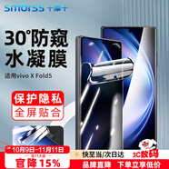 Smorss適用vivo xfold5手機(jī)膜防窺XFold5折疊屏水凝膜 防偷窺全屏覆蓋防摔抗指紋保護(hù)前貼膜 外屏膜