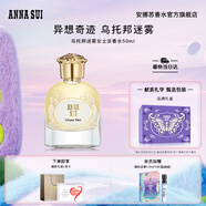 安娜蘇（Anna sui）異想奇跡女士淡香水烏托邦迷霧50ml禮盒生日七夕情人節(jié)送女友閨蜜