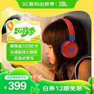 JBL JR310BT 頭戴式無線藍牙耳機 益智玩具沉浸式學習聽音樂英語網(wǎng)課學生兒童耳機 中秋好禮 星耀紅