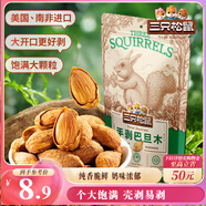 三只松鼠手剝巴旦木 每日堅果干果炒貨休閑零食扁核桃120g/袋