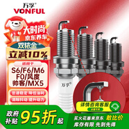 萬孚雙銥金火花塞4支裝9904適配比亞迪S6/F6/M6/F0風(fēng)度帥客MX5