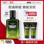 自然堂男士乳液 黑松露修護精華乳70ml 控油祛痘補水保濕中秋