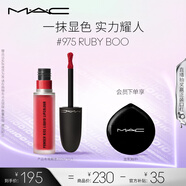 M.A.C魅可尤霧彈唇釉mac口紅霧面啞光唇彩#975寶石紅 效期至26年11月
