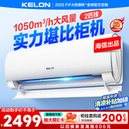 科龍空調(diào)大2匹 海信出品 靜省電 新一級變頻冷暖臥室客廳掛機 以舊換新國家補貼20% KFR-50GW/QY1-X1