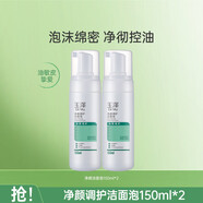玉澤（Dr.Yu）凈顏調(diào)護(hù)潔面泡弱酸性水楊酸慕斯泡沫洗面奶男女控油保濕溫和清潔 150ml*2