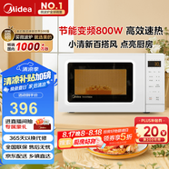 美的（Midea）變頻小清新微波爐 液晶屏幕 磨砂面板 小型20L家用 匠心工藝（PM2002）