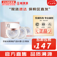 蘇秘37°（Su:m37°）氣墊CC霜呼吸37氣墊粉底液驚喜水分孕婦防曬隔離霜女遮瑕節(jié)日禮物 呼吸冰爽鋼板氣墊CC霜1正2替換 45ml