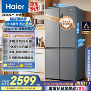 海爾（Haier）465升十字對開(kāi)四開(kāi)門(mén)電冰箱家用風(fēng)冷無(wú)霜一級能效變頻超薄BCD-465WGHTDE9S9家電國家補貼20%