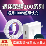 榮耀原裝適配榮耀300充電器100W快充榮耀300Pro充電頭榮耀6A數據線(xiàn)100 300系列專(zhuān)用快充頭100w+1米線(xiàn)+1.5米線(xiàn)
