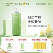 璦露德瑪蘆薈原液爽膚水 修護(hù)滋養(yǎng)補(bǔ)水保濕曬后舒緩護(hù)膚品化妝水蘆薈凝膠 【多效養(yǎng)膚】原液爽膚水240ml