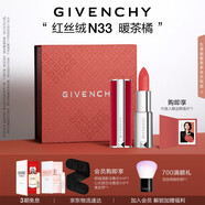 紀梵希（Givenchy）紅絲絨N33暖茶橘色口紅啞光唇膏送閨蜜生日禮物送女生化妝品