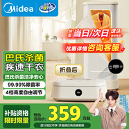 美的（Midea）【折疊迷你便攜】干衣機烘干機家用小型旅行烘干機嬰兒衣物護理機內衣除水消毒脫水機政府補貼10D1