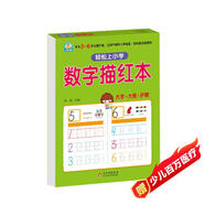 數(shù)字描紅本 幼小銜接教材一日一練 專為3-6歲孩子打造 助力輕松上小學(xué) 幼小銜接 大開本 科學(xué)編排暑假作業(yè) 一升二暑假銜接 小升初暑假銜接