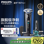 飛利浦（PHILIPS）【周杰倫推薦】電動(dòng)剃須刀旋護7系Pro+ SkinIQ高端智能刮胡刀  教師節禮物 生日禮物 國家補貼