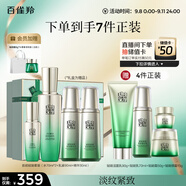 百雀羚（PECHOIN）護膚套裝肌初4件套水水乳精華抗皺緊致保濕品質(zhì)國貨教師節(jié)禮物