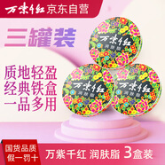 萬(wàn)紫千紅40g*3盒潤膚脂白蘭花護手保濕面霜老國貨鐵盒雪花膏生日伴手禮物