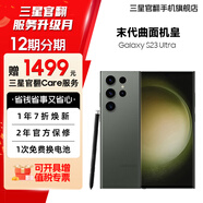 三星【官方直供】 S23 Ultra 超視覺夜拍穩(wěn)勁性能大屏S Pen 5G 2億像素 悠野綠 12GB+512GB 準(zhǔn)新 官翻機(jī) 12期免息