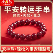 須橘靈隱寺護身朱砂手串手鏈女士氣質(zhì)本命年佛珠手鏈飾送老婆生日禮物 J170轉運朱砂【8mm】