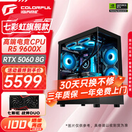 七彩虹AMD銳龍 9800X3D 7800X3D主機(jī)組裝電腦5060 5070TI顯卡直播電競(jìng)設(shè)計(jì)臺(tái)式電腦主機(jī)DIY組裝機(jī)全家桶 配置一：9600X/16G/1T/5060