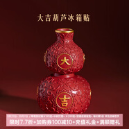 博物文創(chuàng)故宮珍寶冰箱貼金甌永固大吉葫蘆北京故宮城市旅行生日禮物 大吉葫蘆款